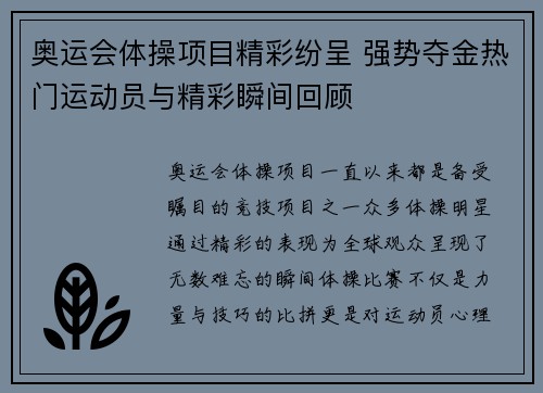 奥运会体操项目精彩纷呈 强势夺金热门运动员与精彩瞬间回顾