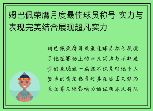 姆巴佩荣膺月度最佳球员称号 实力与表现完美结合展现超凡实力