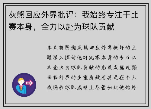 灰熊回应外界批评：我始终专注于比赛本身，全力以赴为球队贡献