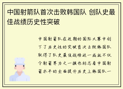 中国射箭队首次击败韩国队 创队史最佳战绩历史性突破