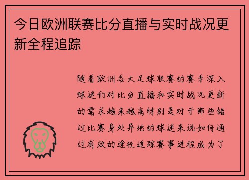 今日欧洲联赛比分直播与实时战况更新全程追踪