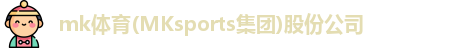 mksport体育